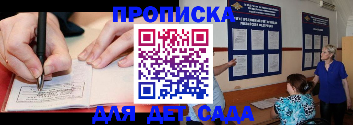 временная прописка в Тайге